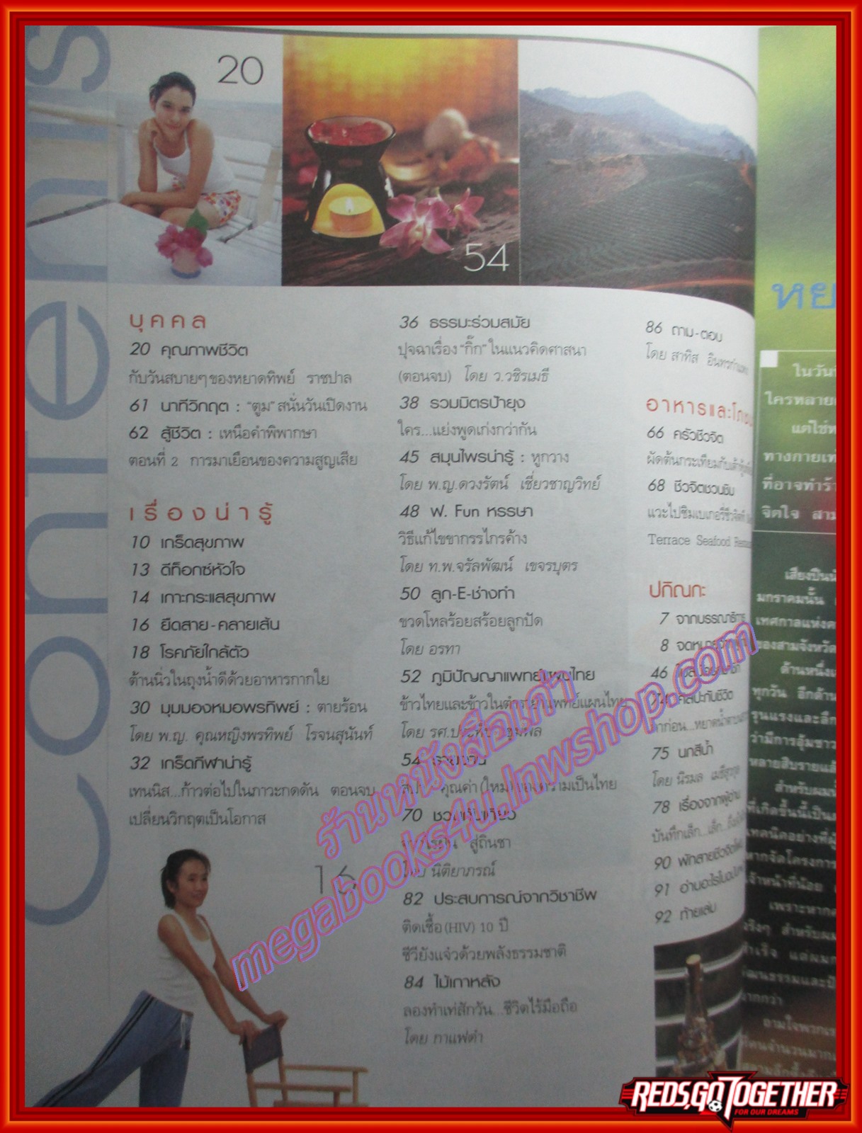 นิตยสารชีวจิต ฉบับที่133 ปี2547 ปก หยาดทิพย์ ราชปาล