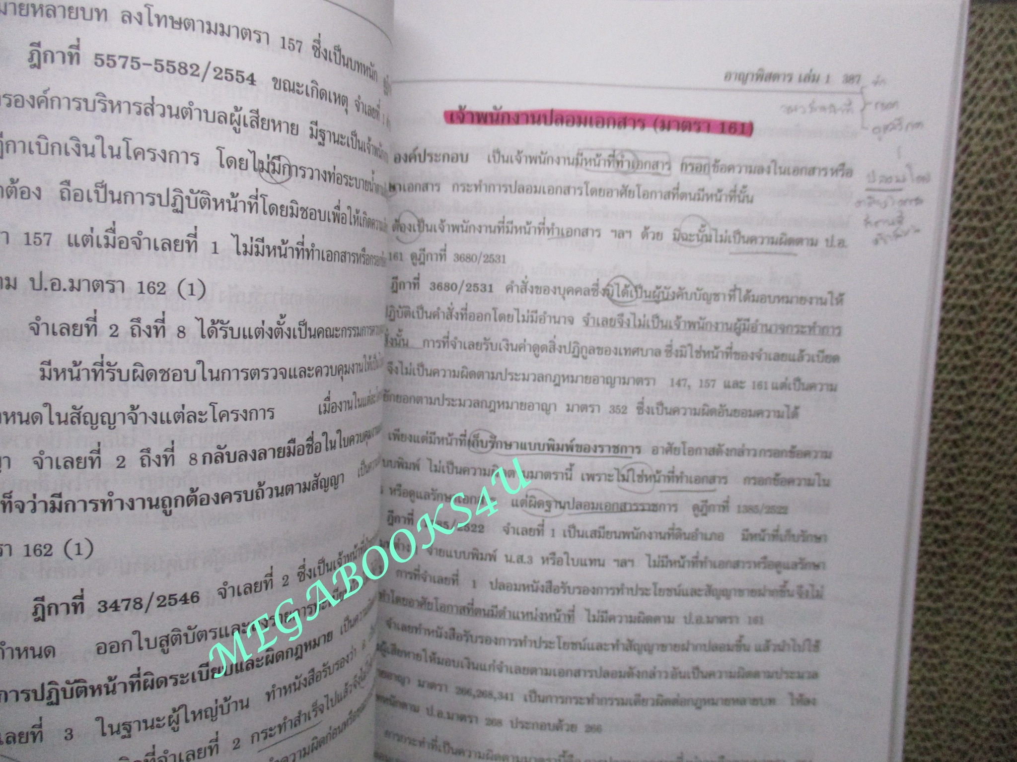 หนังสือ อาญาพิสดาร เล่ม1 (ฉบับปรับปรุงใหม่ปี 2557) ผู้แต่ง วิเชียร ดิเรกอุดมศักดิ์ (หนังสือมีขีดเส้นใต็ไว้บางหน้า)