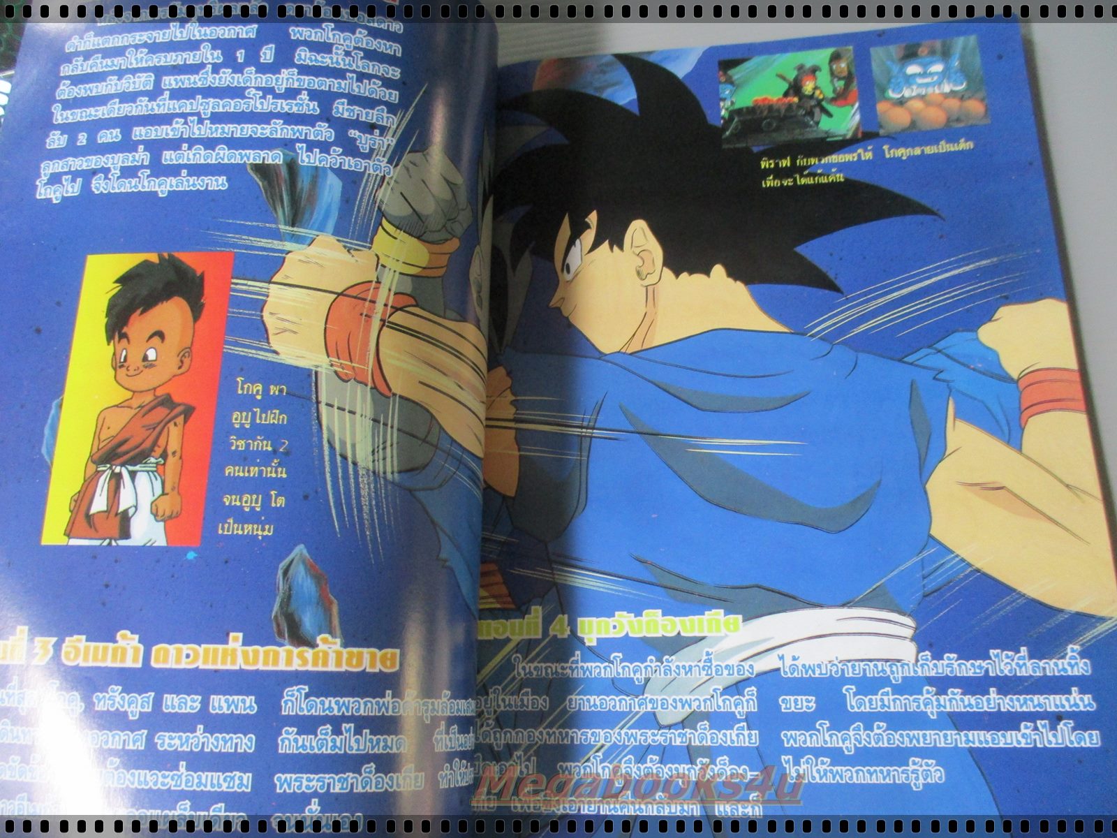 นิตยสาร DRAGON BALL GT TV Animation ฉบับพิเศษ