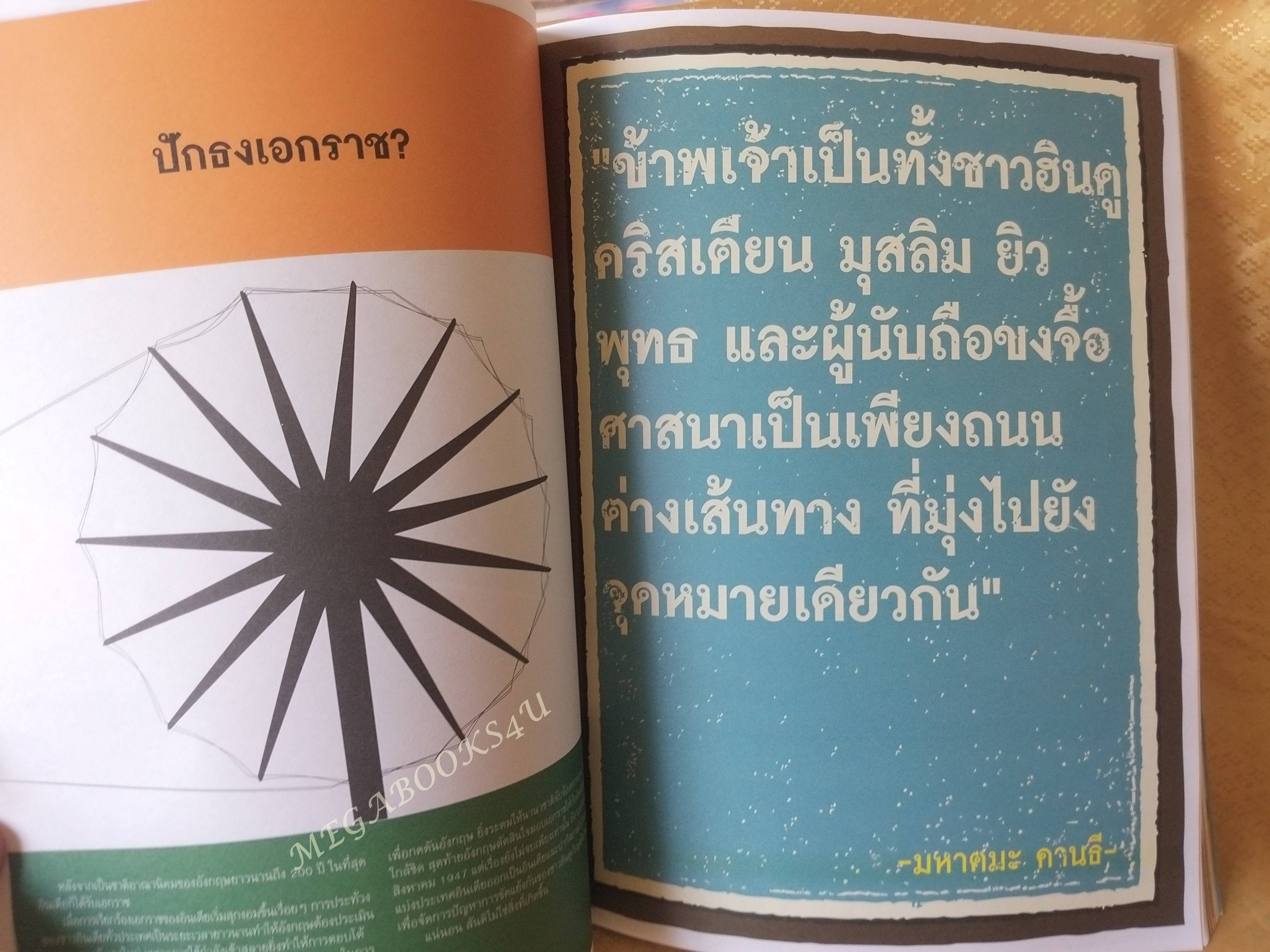 นิตยสารA DAY ฉบับที่089 JAN.2008,ฉบับมหาตมะ คานธี