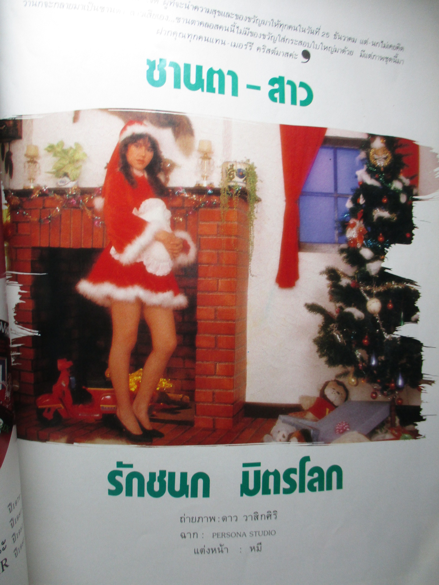 นิตยสารแมน ฉบับที่115 2527 สภาพดี