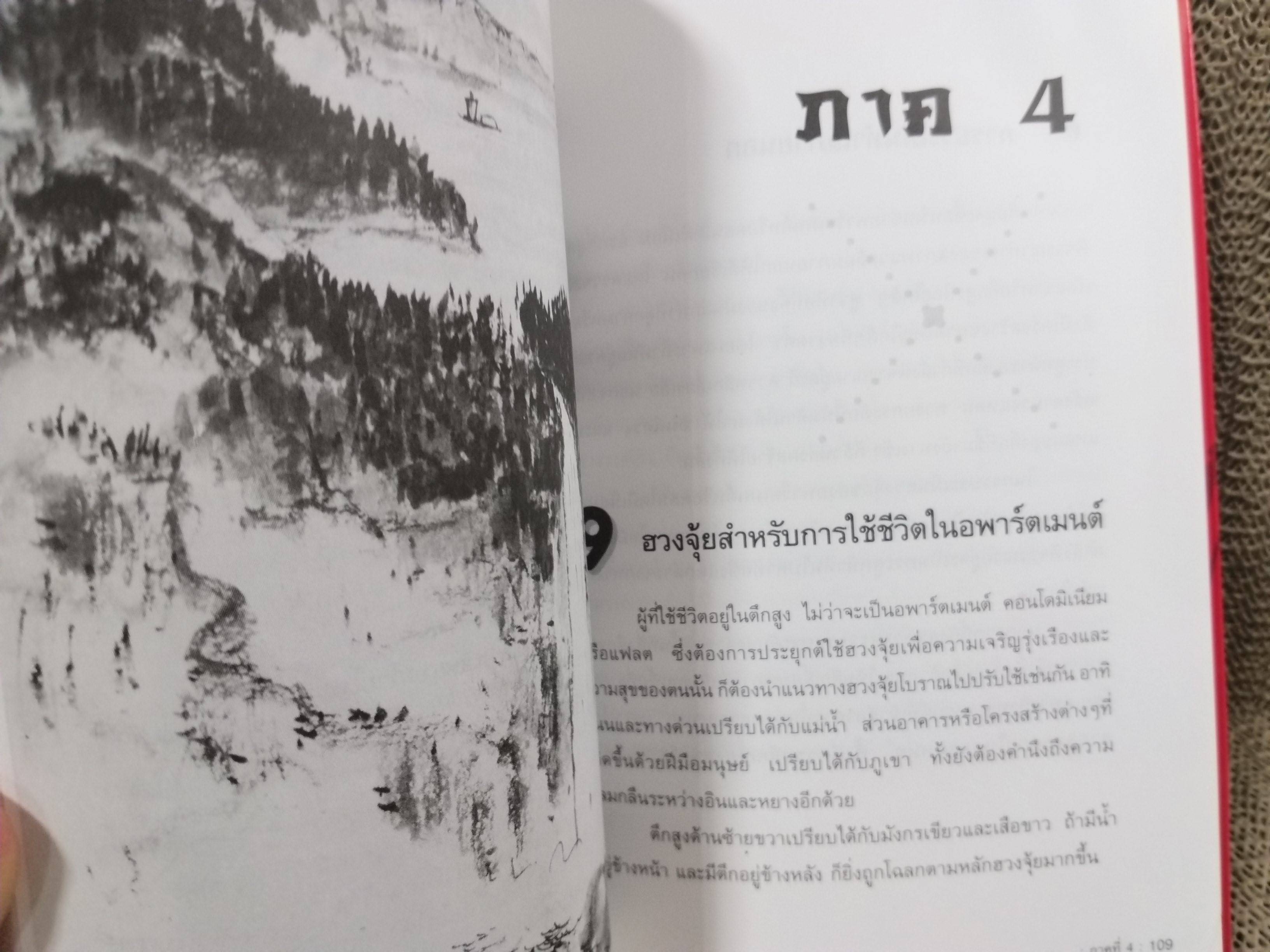 ฮวงจุ้ย มงคลชีวิตในทิศที่ดี โดย ลิลเลียน ตู ผู้เขียน และ อำนวยชัย ปฏิพัทธ์เผ่าพงศ์ / หนังสือที่นำเสนอศาสตร์ฮวงจุ้ยแบบง่ายๆ จากสำนักปากัว-หลอซู