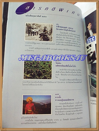 นิตยสารสารคดี ฉบับที่096 ปีที่08 กุมภาพันธ์ 2535; รำลึกหมอบุญส่ง เลขกุล,ไลเคน,ดาระอั้ง,สตูล,