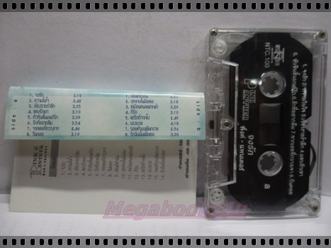 เทปเพลงไทยสากล พิงค์ แพนเตอร์ PINK PANTHER อัลบั้ม จงรัก