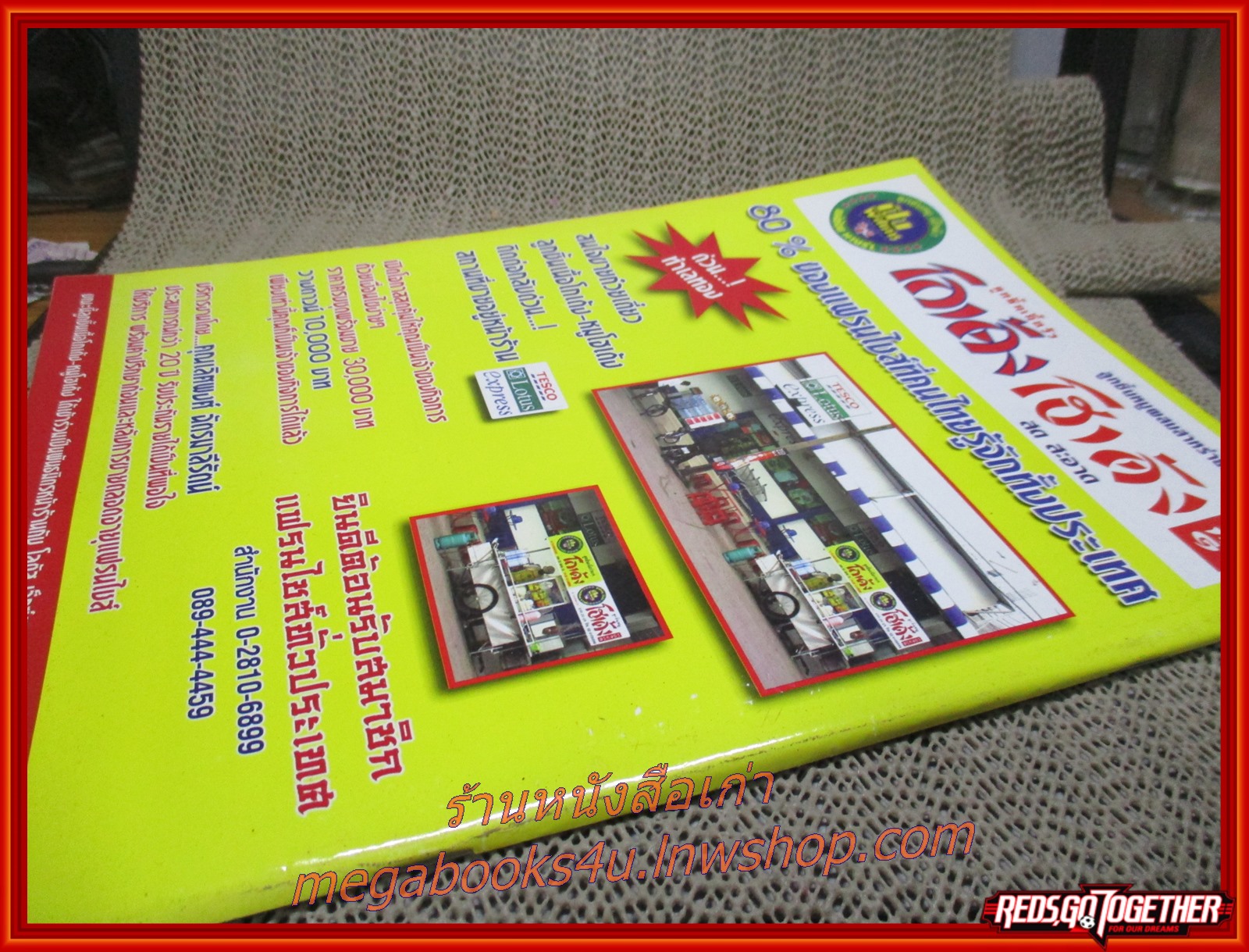 นิตยสารเรื่องย่อละครโทรทัศน์ ไทรโศก ปี2553 สภาพดี พัชฏะ นามปาน จิตตาภา แจ่มปฐม