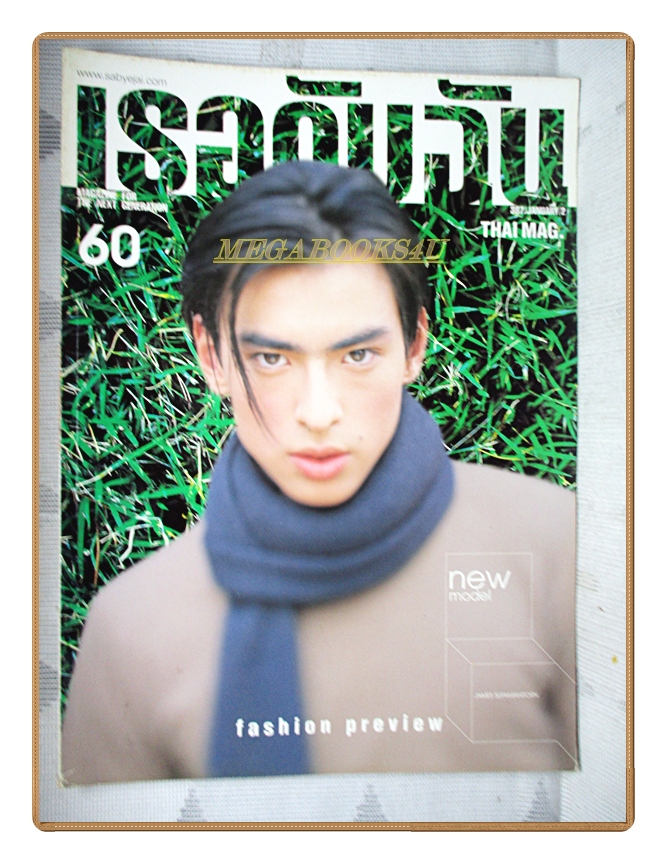 นิตยสารเธอกับฉัน เล่ม387 ปี2543 สภาพดี