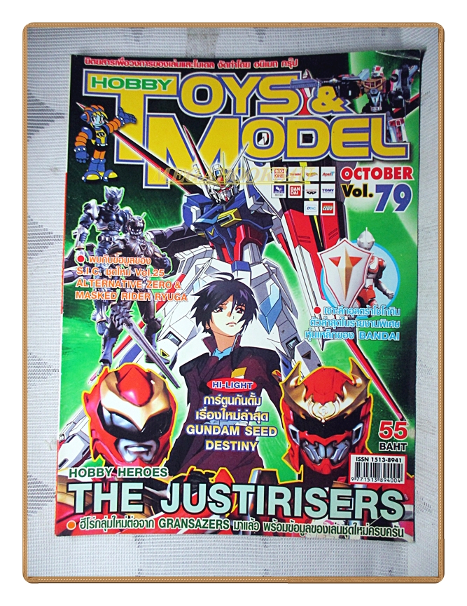 นิตยสารโมเดล HOBBY TOYS & MODEL Vol.79/2547