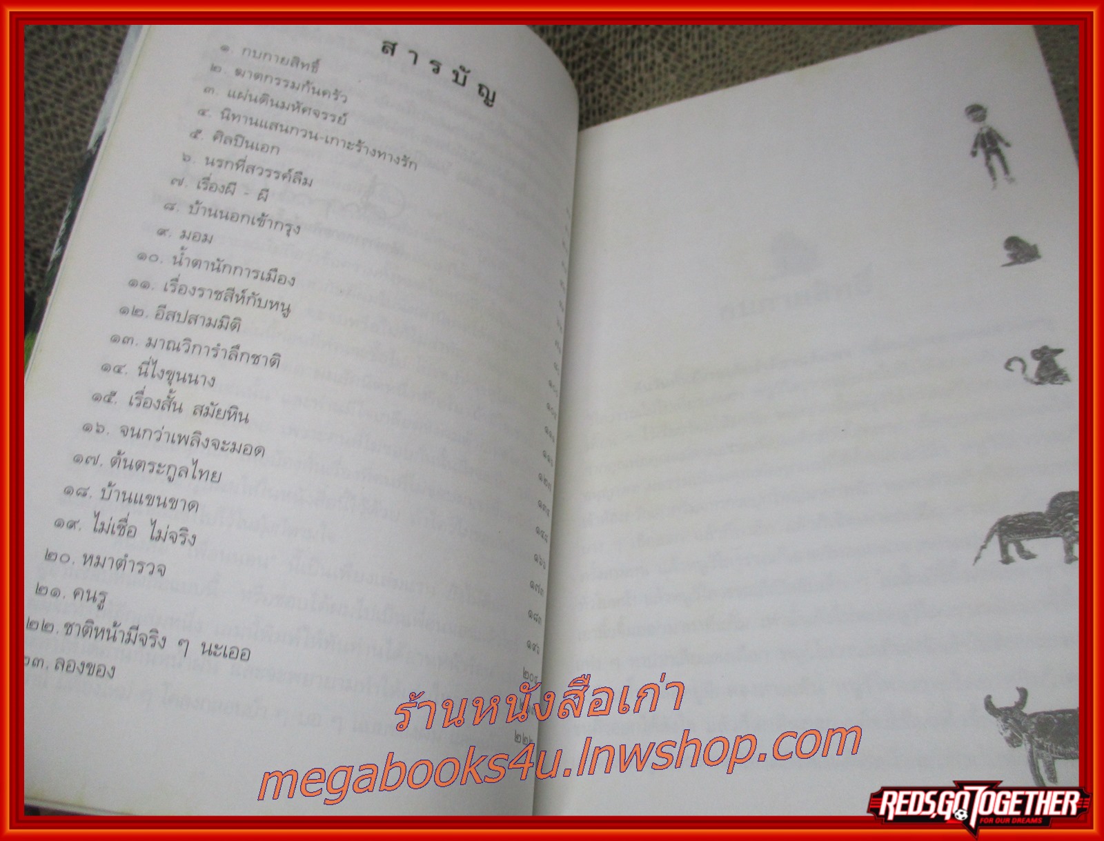 เรื่องสั้นคึกฤทธิ์ ฉบับสมบูรณ์ ชุด เพื่อนนอน / พลตรี ม.ร.ว.คึกฤทธิ์ ปราโมช / สนพ.ดอกหญ้า /