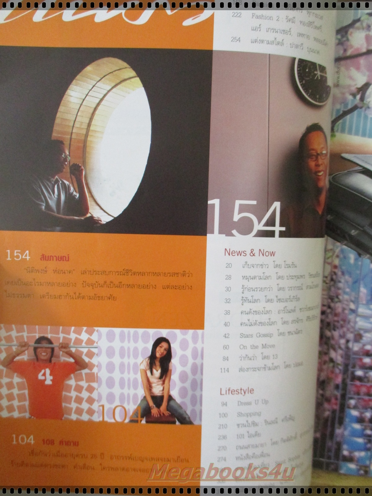 นิตยสารแพรว ฉบับที่578 ปี2546 ปก อุ้ม สิริยากร