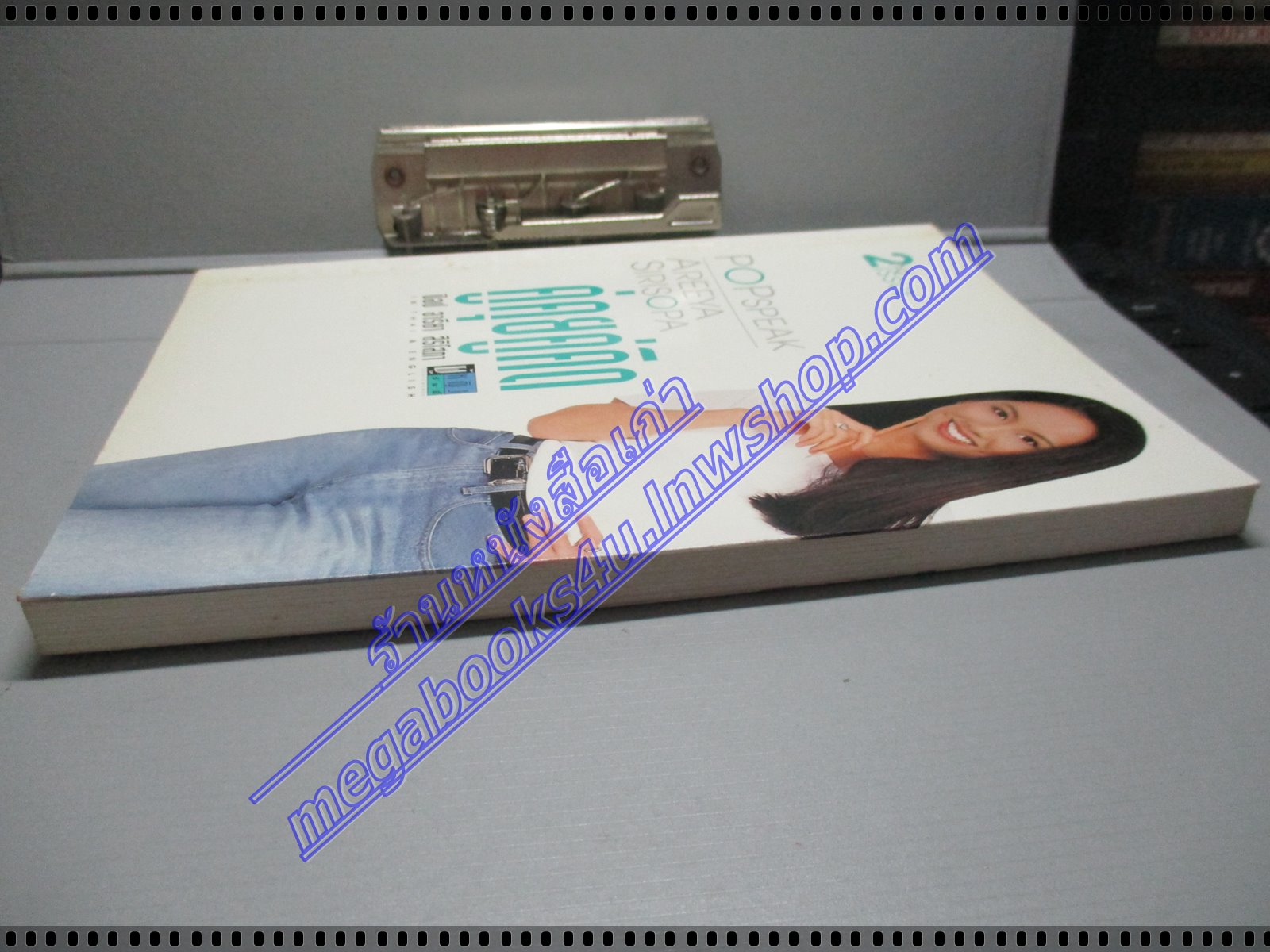 คู่คุยคู่คิด No.2 โดย ป๊อป อารียา สิริโสภา