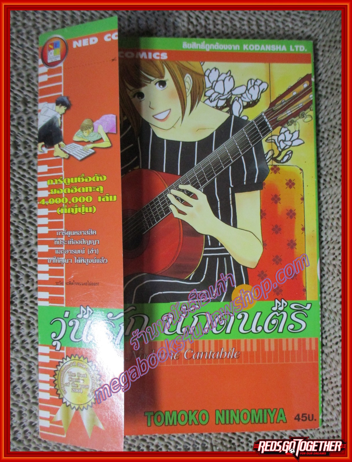 การ์ตูนบ้าน วุ่นรัก นักดนตรี Nodame Cantabile เล่ม08 สนพ. NED COMIC (25เล่มจบ)