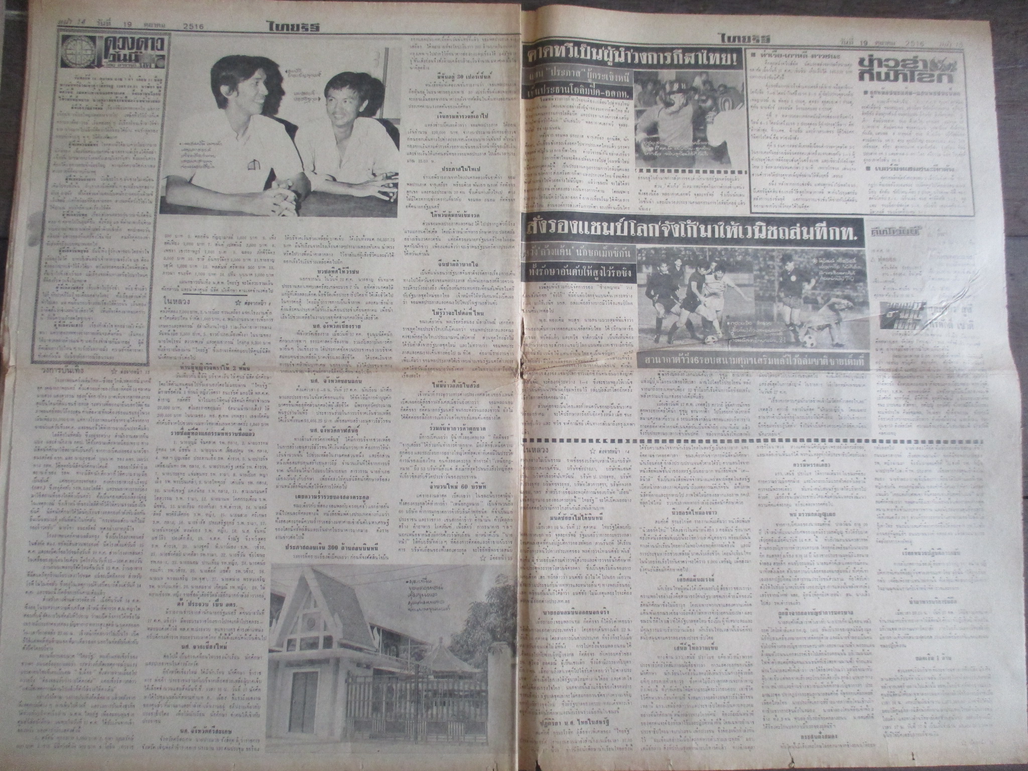 หนังสือพิมพ์ไทยรัฐ วันที่19ตุลาคม2516 ประมวลภาพเหตุการณ์ 14 ตุลาคม 2516 หน้าครบสมบูรณ์ ขาดตรงพับกลางหน่อย