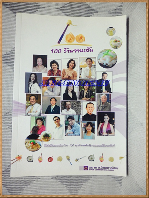 100ร้านจานเส้น Vol.4 โดยลูกค้าธนาคารไทยพาณิชย์