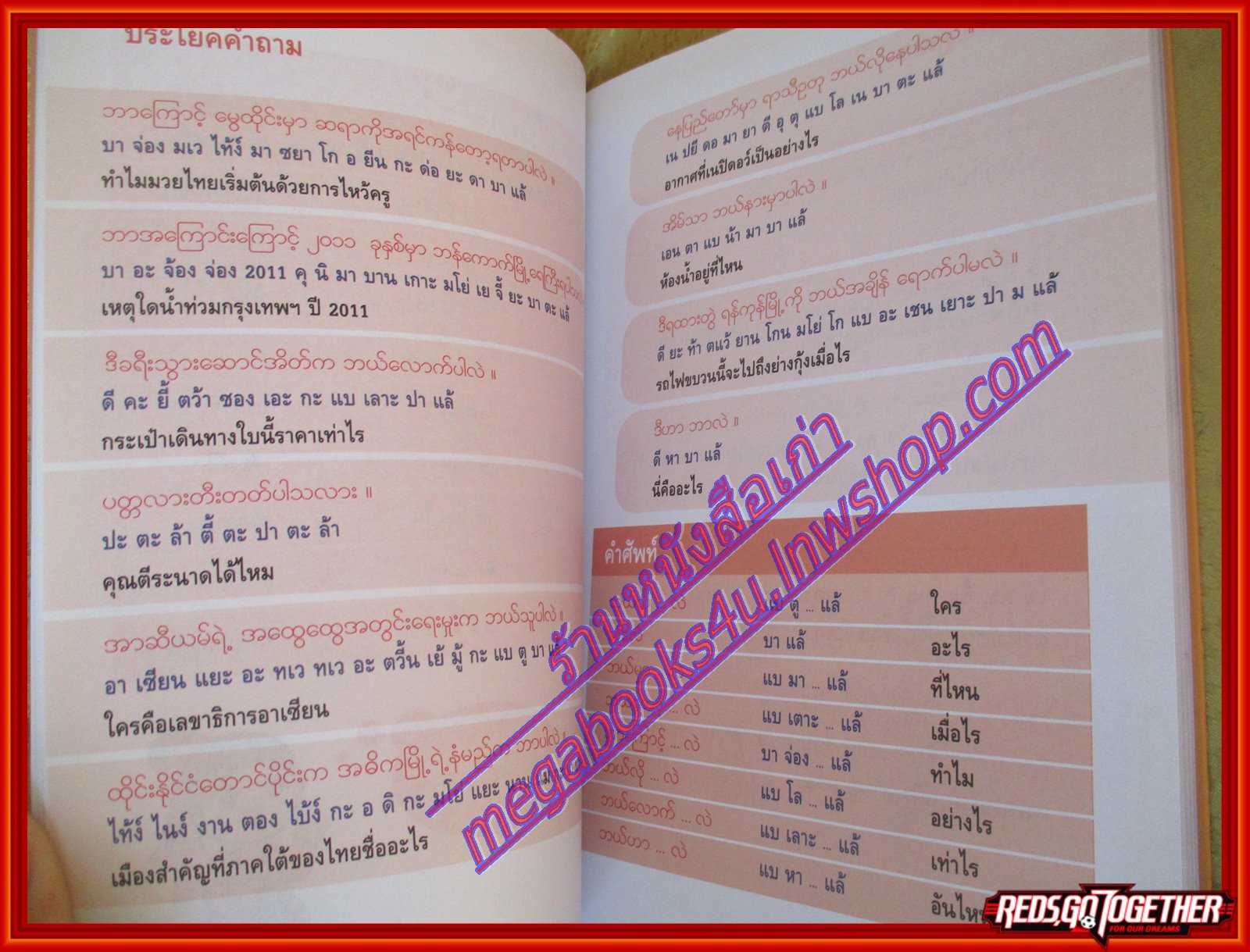 สนุกกับภาษาเมียนมา หนังสือชุดภาษาอาเซียน โดย ตูซาร์ นวย (มือสองจากห้องสมุด) (สภาพ70-90%)