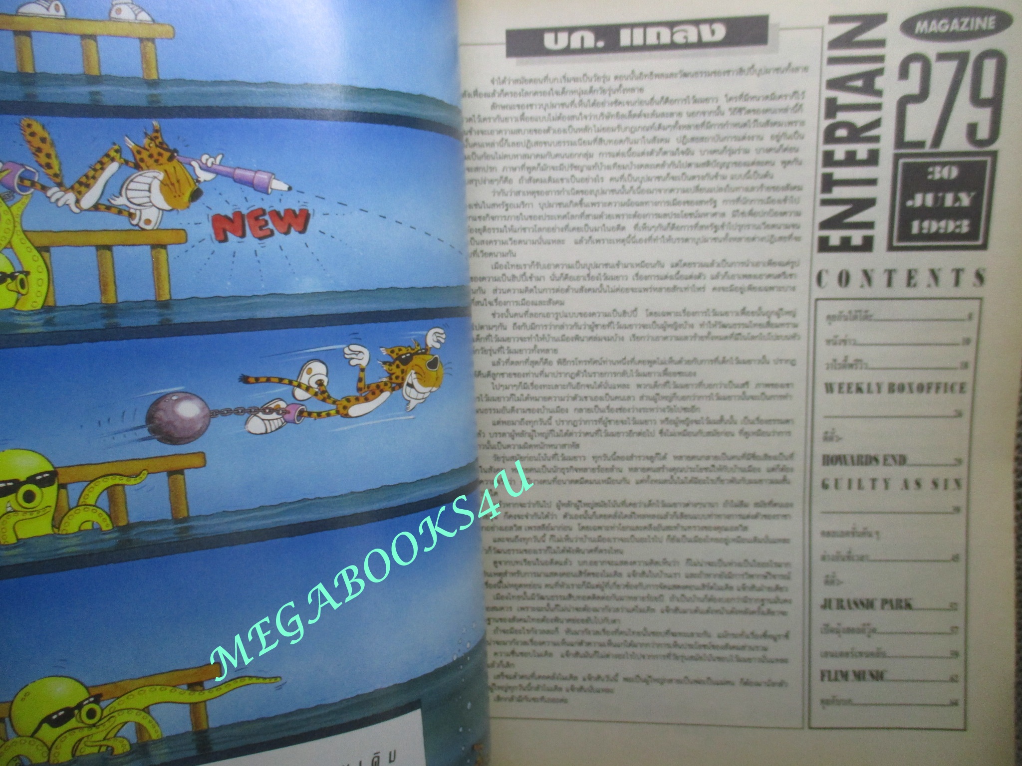 นิตยสารเอนเตอร์เทน Entertain ฉบับที่0279 ปี2536 ปก Groundhog Day วันรักจงกลม