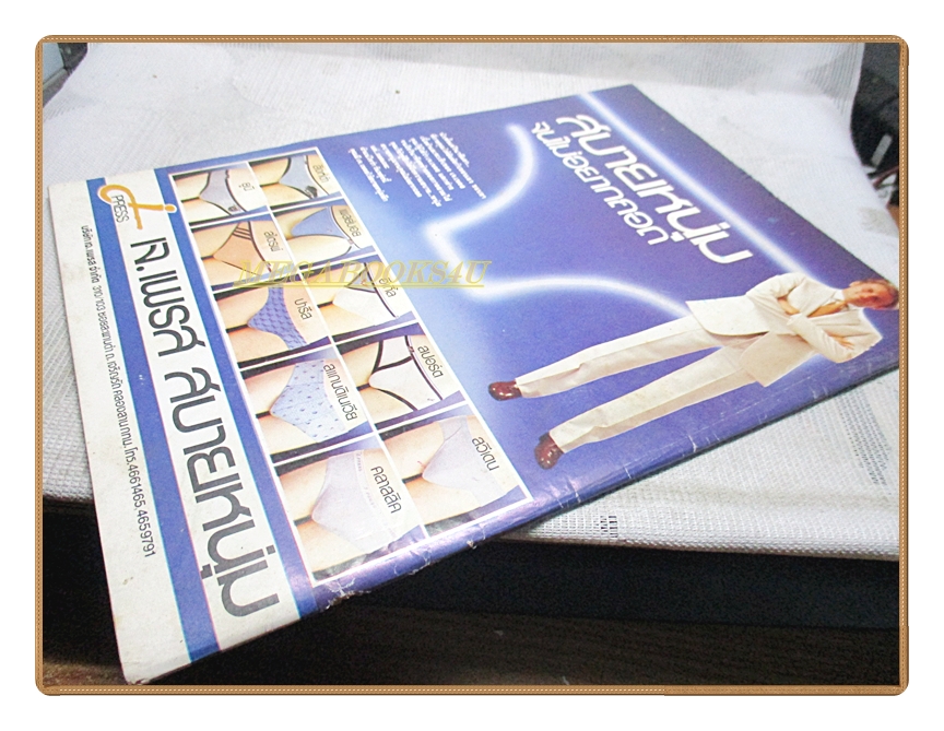 กีฬาการ์ตูน ฉบับ213 ปี2527 สภาพปานกลาง