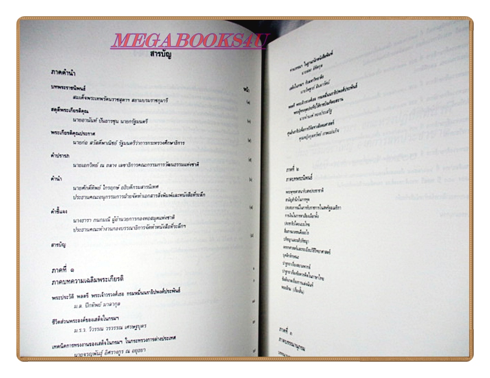 หนังสือ ๑๐๐ปี พลตรีพระเจ้าวรวงศ์เธอ กรมหมื่นนราธิปพงศ์ประพันธ์ พ.ศ.2534