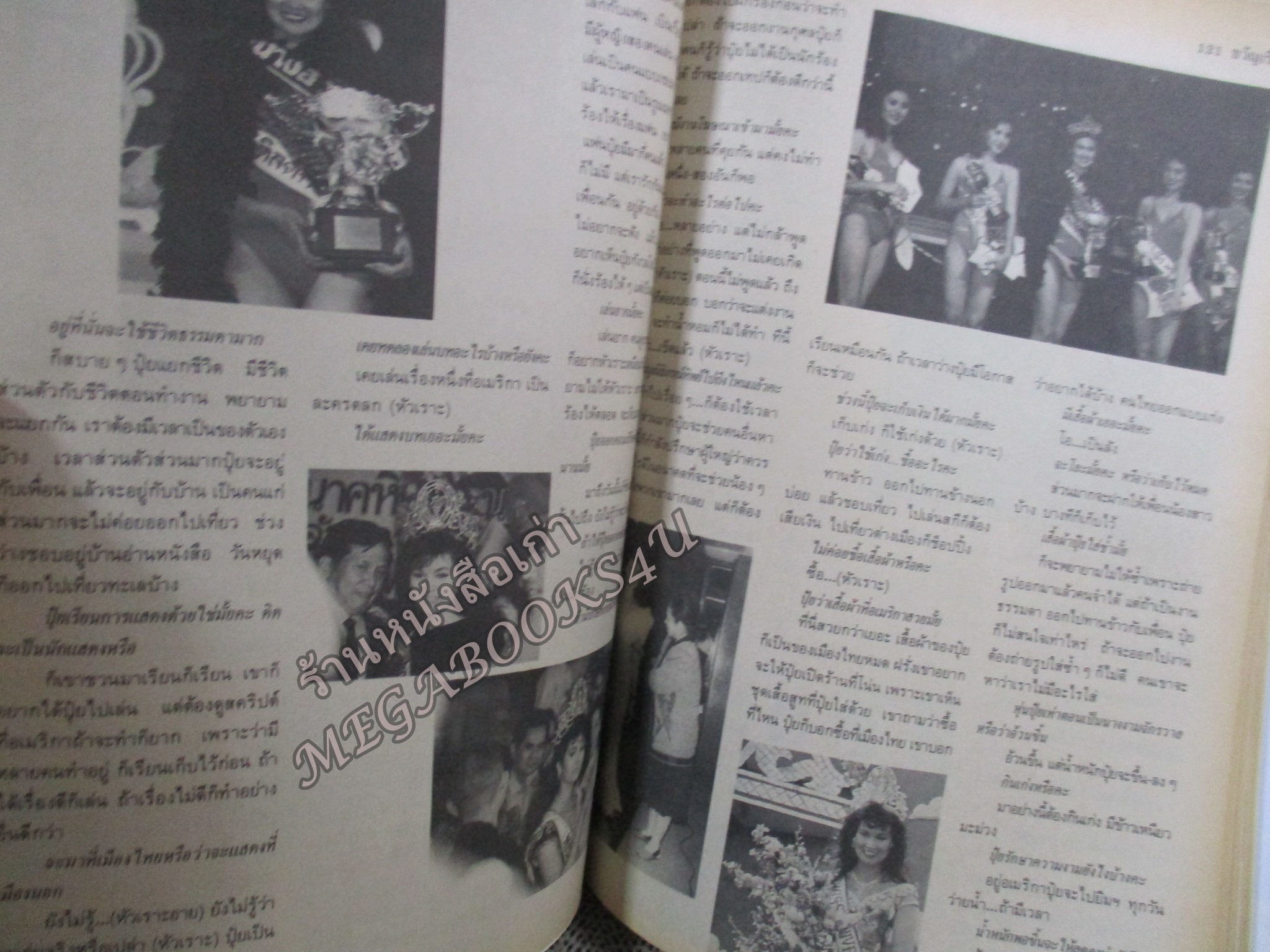 นิตยสารขวัญเรือน ฉบับที่490 ปี2535 ปก ภรณ์ทิพย์ นาคหิรัญกนก สัมภาษณ์ อภิสิทธิ์ เวชชาชีวะ