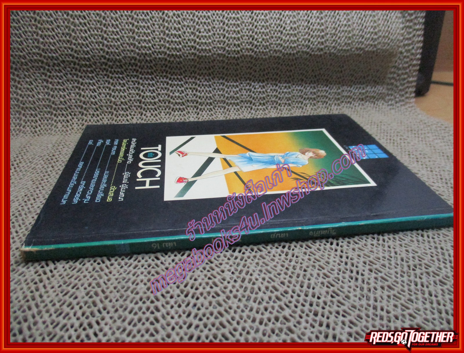 การ์ตูนบ้านTOUCH ทัช เล่ม16 สนพ.วิบูลย์กิจ