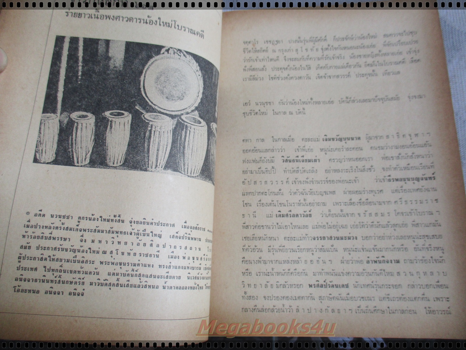 หนังสือ รับน้องใหม่โบราณคดี สองหน้าหนึ่งสี่ มหาวิทยาลัยศิลปากร