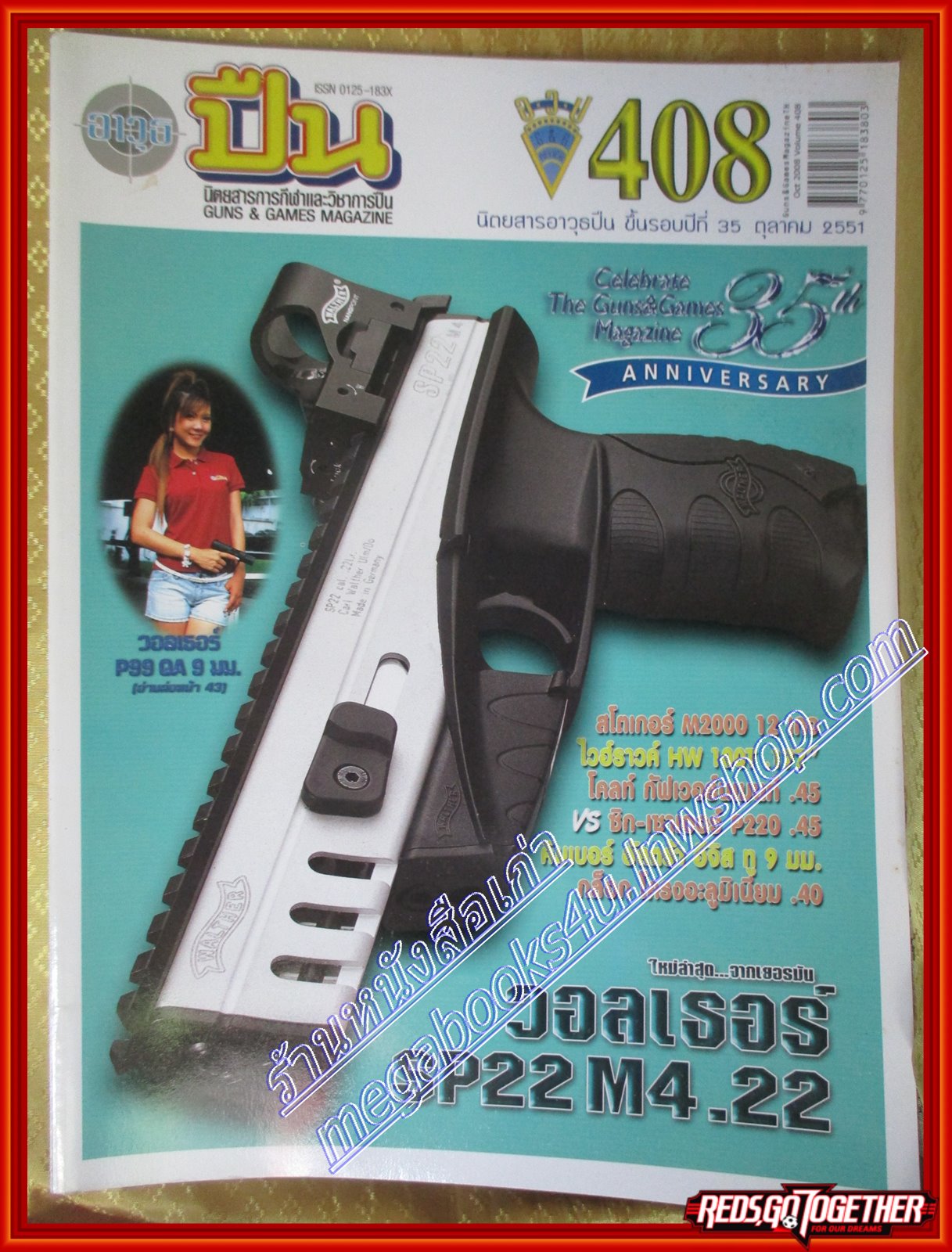 นิตยสารอาวุธปืน ฉบับที่408 ปี2551