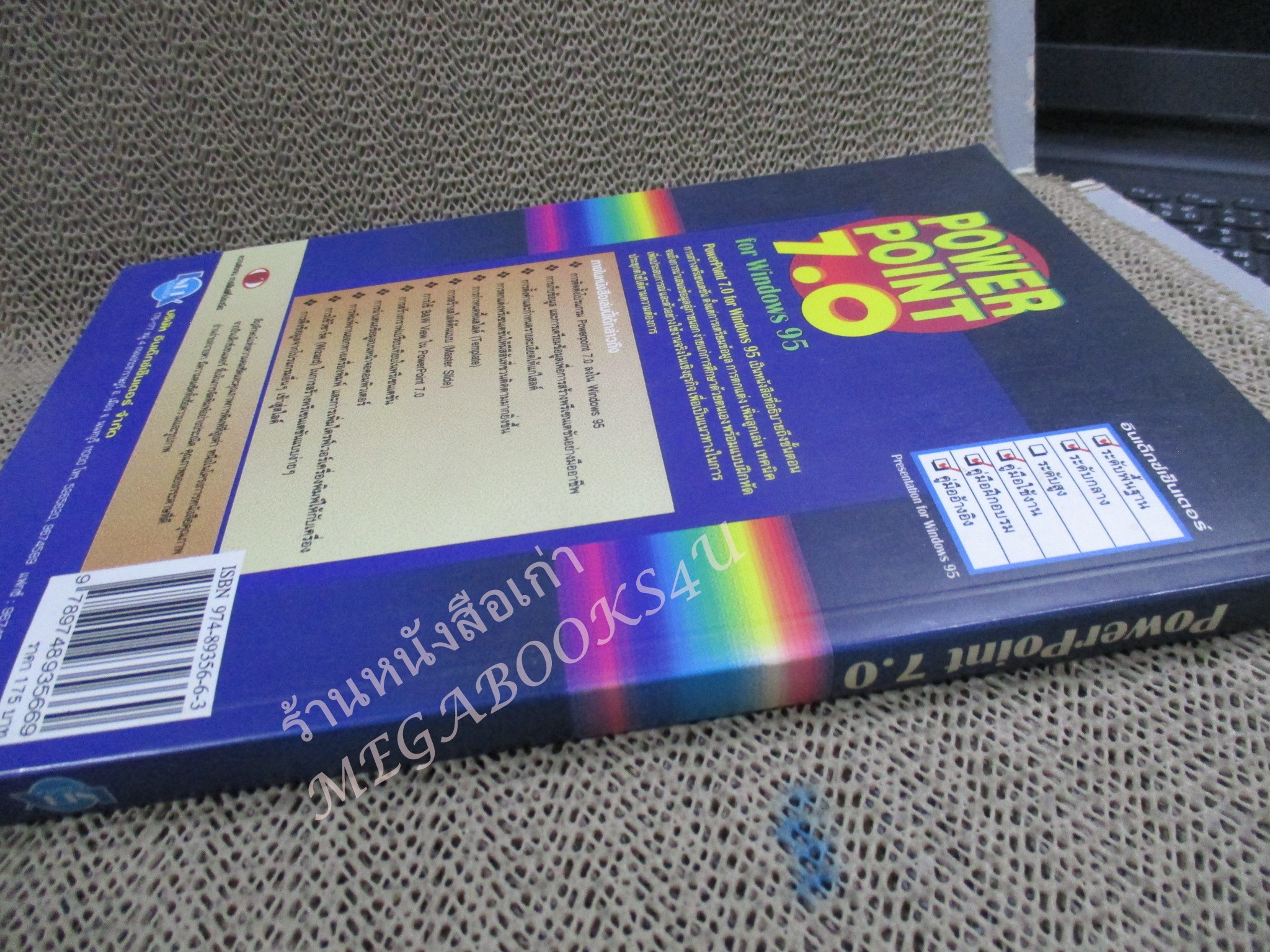 คู่มือประกอบการเรียน MICROSOFT POWER POINT 7.0 / อินเด็กซ์เซ็นเตอร์ / สภาพดี หนังสือแข็งแรง