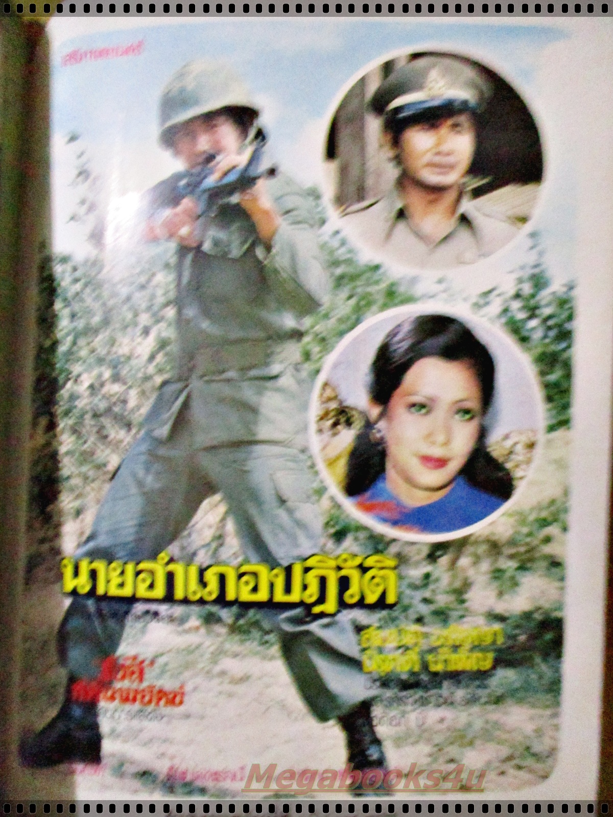 นิตยสารดาราไทย ฉบับท1133 ปี2522 ปก วาสนา สิทธิเวช ตำหนิ มุมหนังสือด้านบนซ้ายแหว่ง