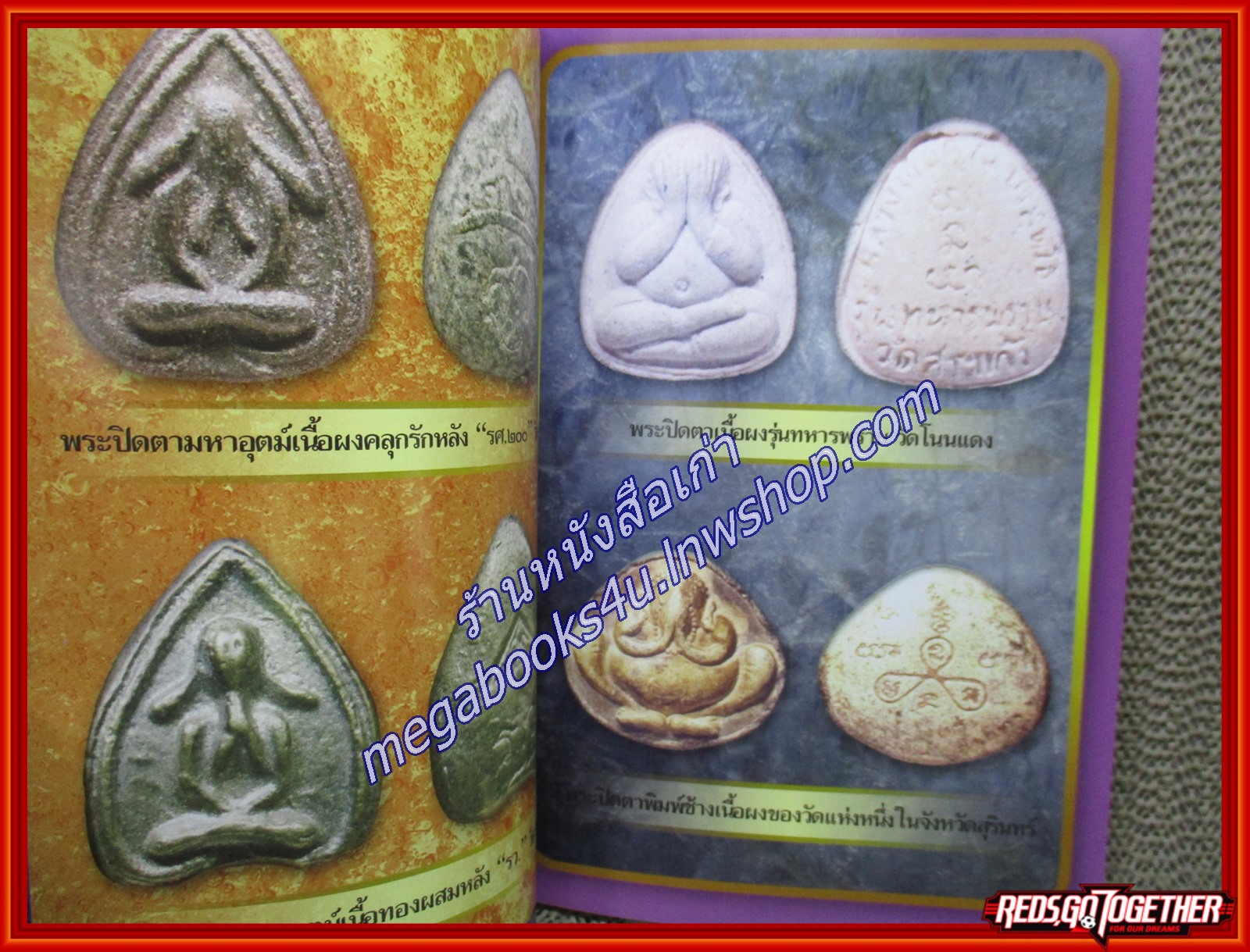 สุดยอดพระปิดตาหลวงพ่อคูณ ปริสุทโธ ผู้เขียน จักษพรรณ์ ธาระวาณิช (หนังสือใหม่) (สภาพ 95%)