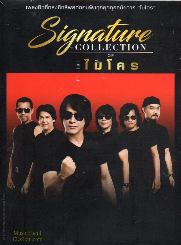 CD,ไมโคร - Signature Collection of Micro(3CD)