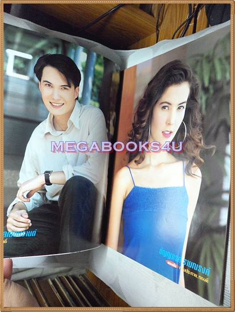 นิตยสารเรื่องย่อละครโทรทัศน์ ทองประกายแสด ปี2544