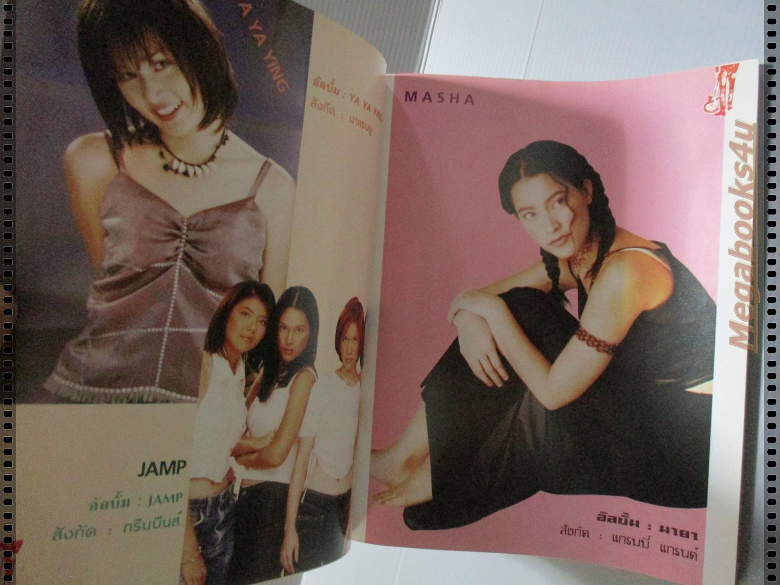 หนังสือเพลงพร้อมคอร์ดกีตาร์ เดอะกีต้าร์ THE GUITAR ฉบับที่306 ปี2542