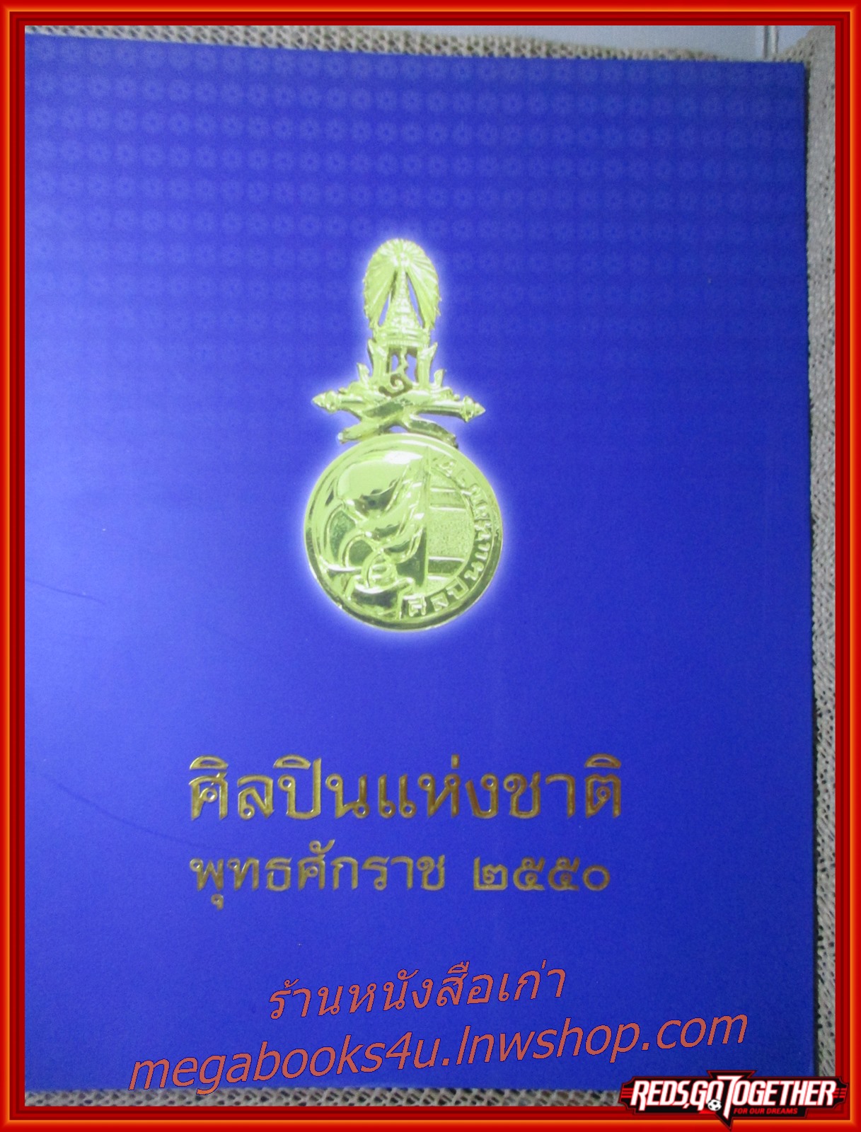 หนังสือเชิดชูเกียรติ ศิลปินแห่งชาติ พุทธศักราช 2550