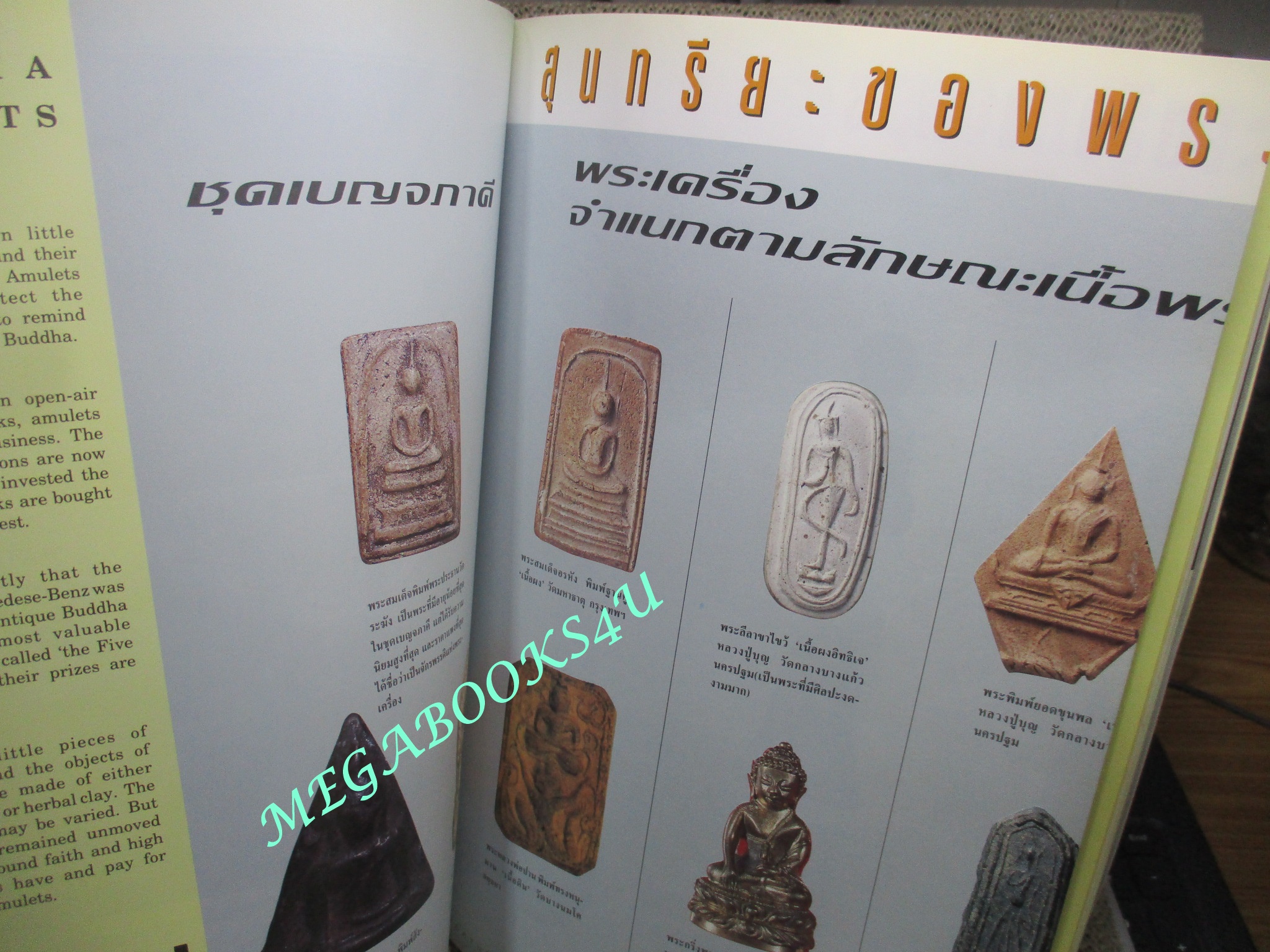 นิตยสารสารคดี ฉบับที่08 ปี2535 พะยูน พระเครื่อง ขนมจีนภาคใต้
