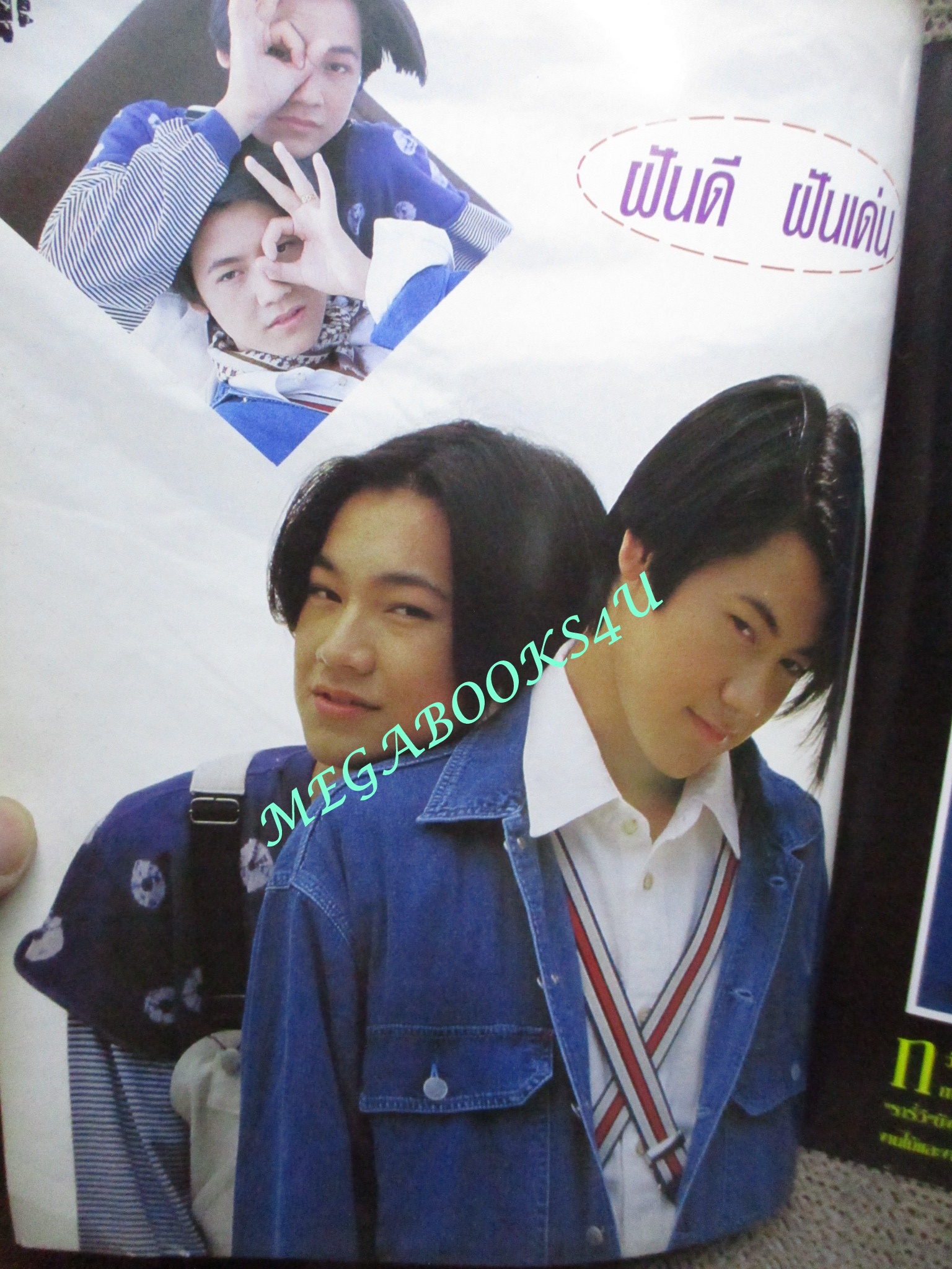 หนังสือเพลงพร้อมคอร์ดกีตาร์ เดอะกีต้าร์ THE GUITAR ฉบับที่244 ปี2537