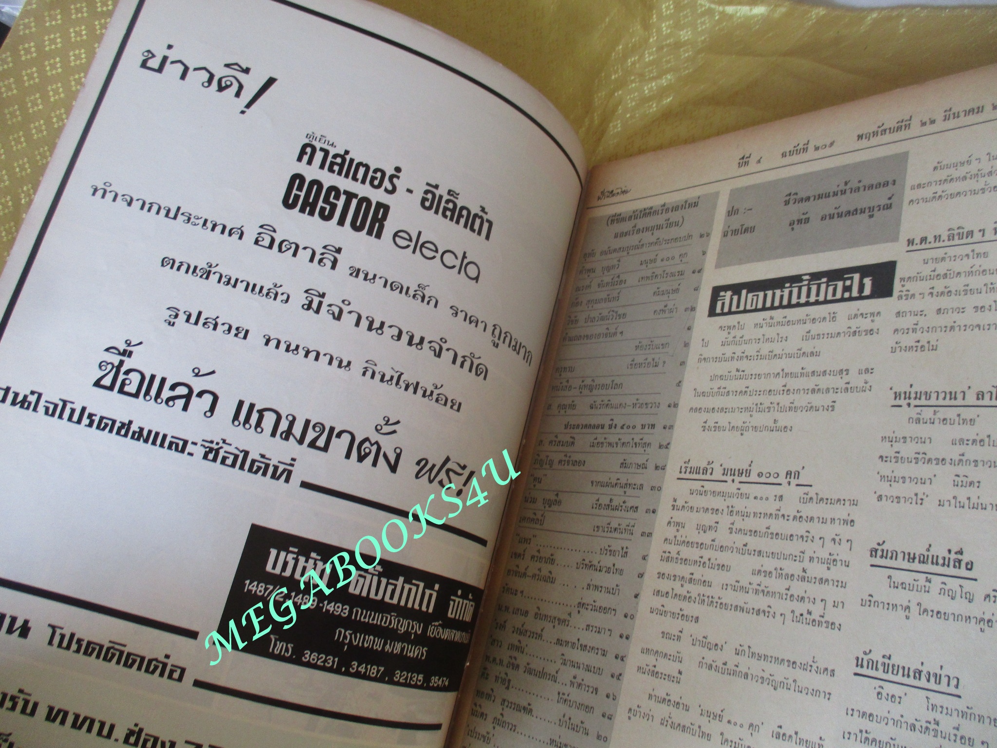 นิตยสารฟ้าเมืองไทย ฉบับ209 ปี2516 ชีวิตตามแม่น้ำลำคลอง (วัดนางชี)