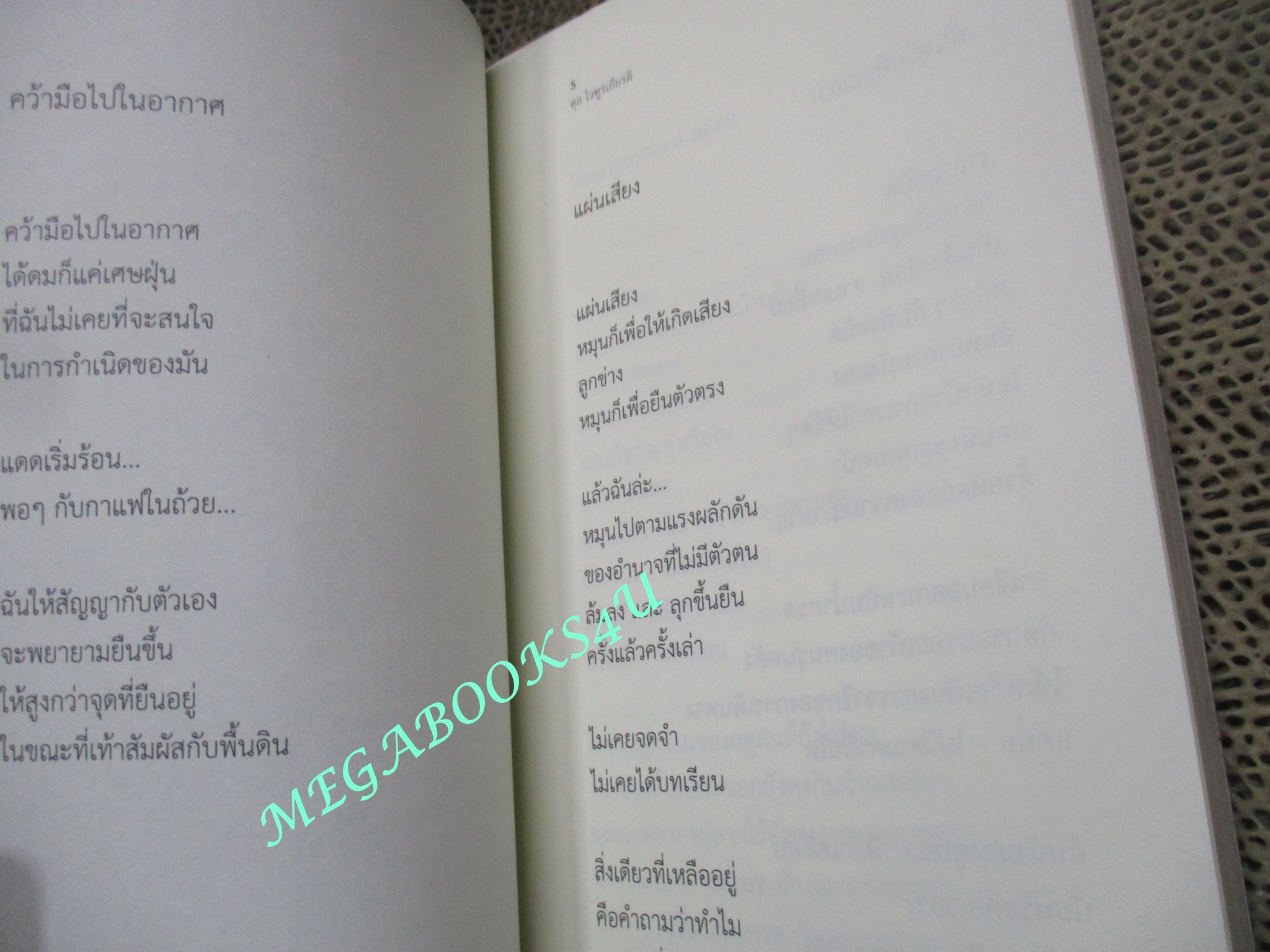 หลบเวลา โดย ตุล ไวฑูรเกียรติ