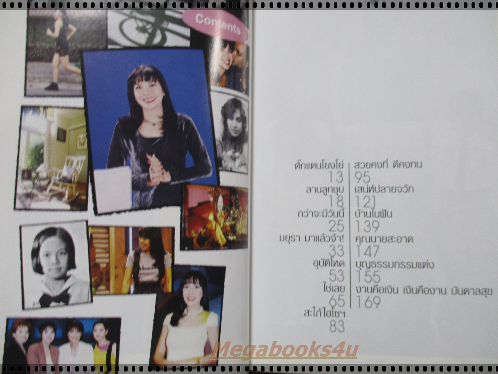 สบายสไตล์มยุรา โดย มยุรา เศวตศิลา