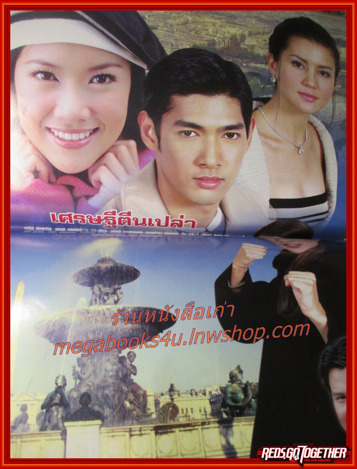 นิตยสารเรื่องย่อละครโทรทัศน์ เศรษฐีตีนเปล่า ปี2544 อานัส ฬาพานิช - นุ่น วรนุช