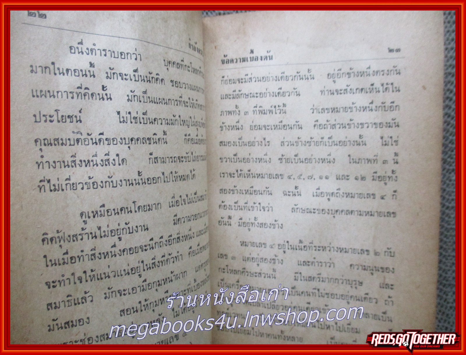 หนังสือ กำลังความคิด / พลตรี หลวงวิจิตรวาทการ / ตำหนิ ตัวหนังสือมีคราบน้ำ อ่านได้ตามปกติ