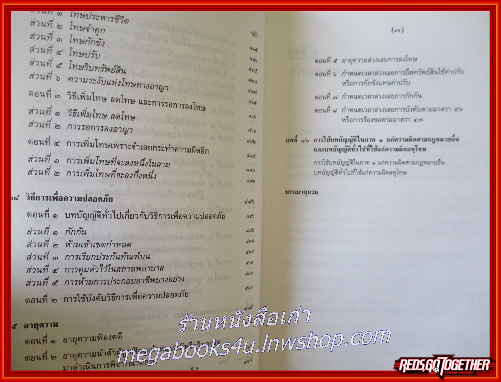 หนังสือ คำอธิบาย กฎหมายอาญา ภาค 1 ฉบับพิมด์ครั้งที่ 9 (แก้ไขเพิ่มเติม) / ดร.เกียรติขจร วัจนะสวัสดิ์ สภาพดี ไม่มีรอยขีดเขียน