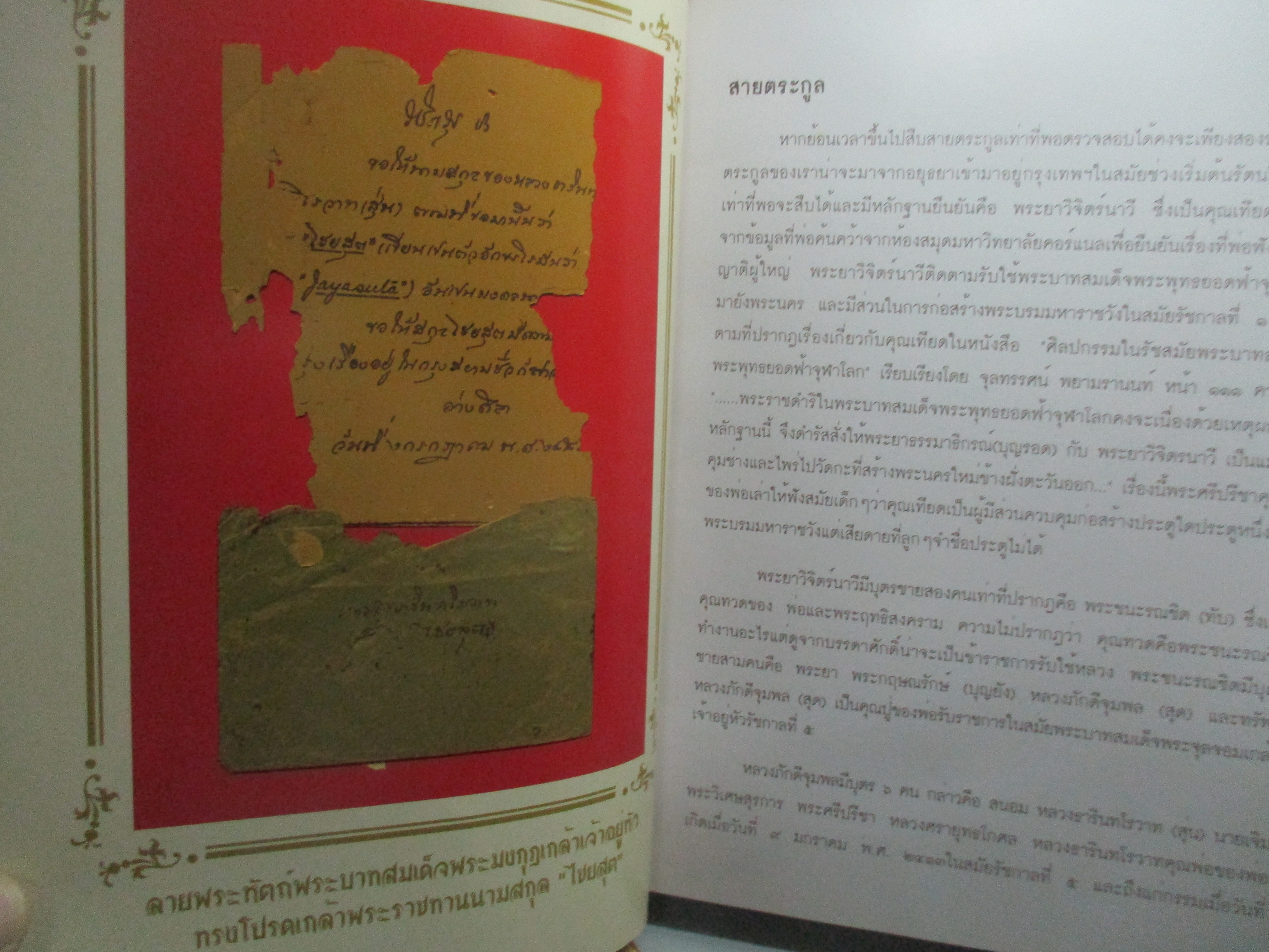 ช่วงเปลี่ยนแปลงการปกครอง,ฉลองรัฐธรรมนูญ,การประกาศสงครามของประเทศไทย,สงครามโลกครั้งที่2,การทิ้งระเบิดที่ต่างๆ, อนุสรณ์งานพระราชทานเพลิงศพ ร้อยตำรวจตรีศลย์ ไชยสุต