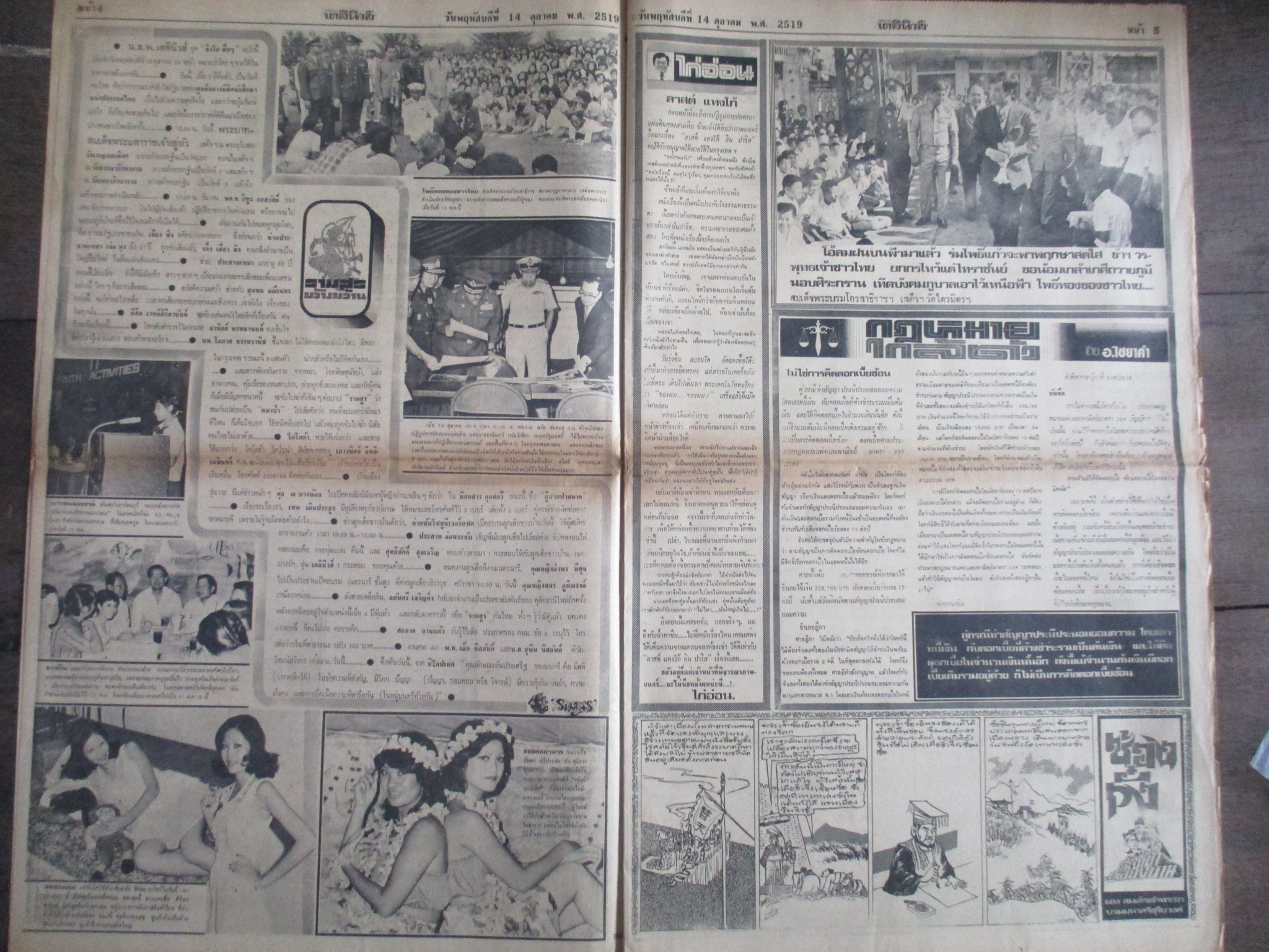 หนังสือพิมพ์เดลินิวส์ วันที่14ตุลาคม2519 ประมวลภาพเหตุการณ์ 6 ตุลาคม 2519 หน้าครบสมบูรณ์