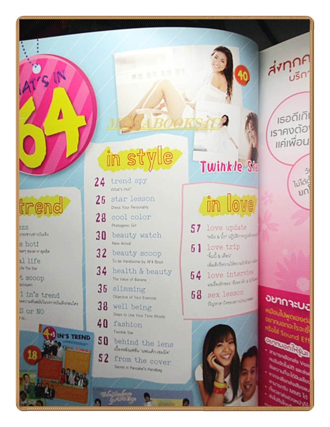 นิตยสารIN,IN MAGAZINE เล่ม064 OCT.2007 สภาพดี ปกแพนเค๊ก เขมนิจน์