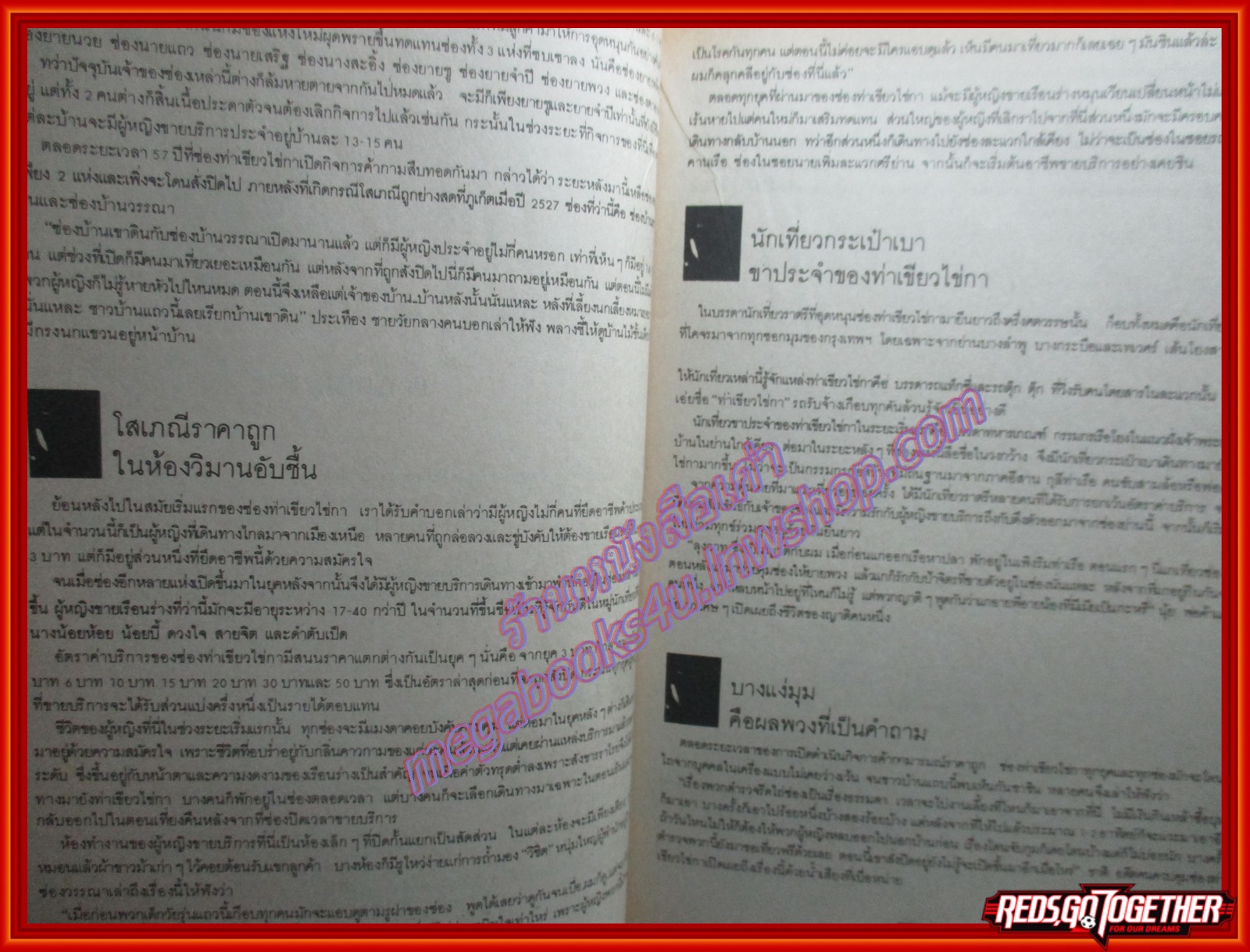 หนังสือ ลุยคราบคาวกาม โดย องอาจ รุ่งจันทร์ฉาย พลิกตำนานโสเภณีทั่วประเทศ