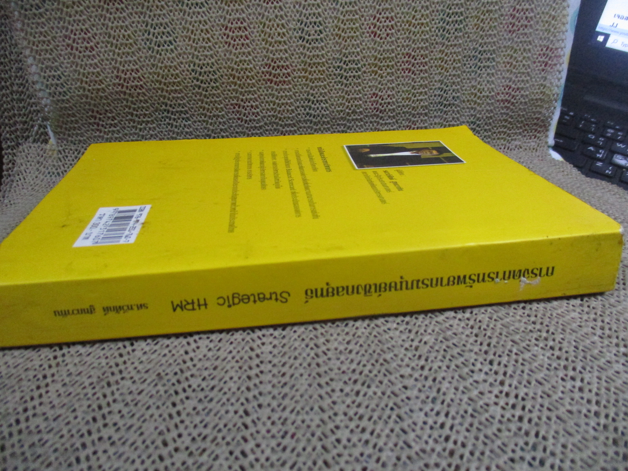 บริหารและการจัดการ การจัดการทรัพยากรมนุษย์เชิงกลยุทธ์ Strategic HRM / รศ.ทวีศักดิ์ สูทกวาทิน /