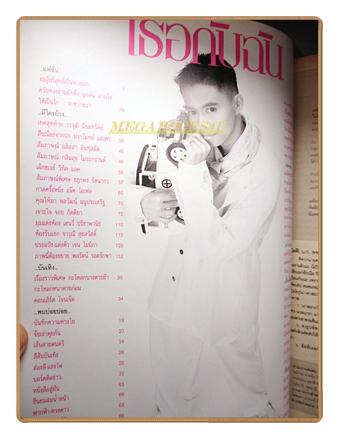 นิตยสารเธอกับฉัน เล่ม194 ปี2534 สภาพดี