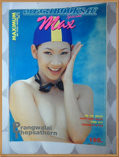 MAX SPECIAL,แนน ปรางค์วลัย,PRANGWALAI THEPSATHORN,1995