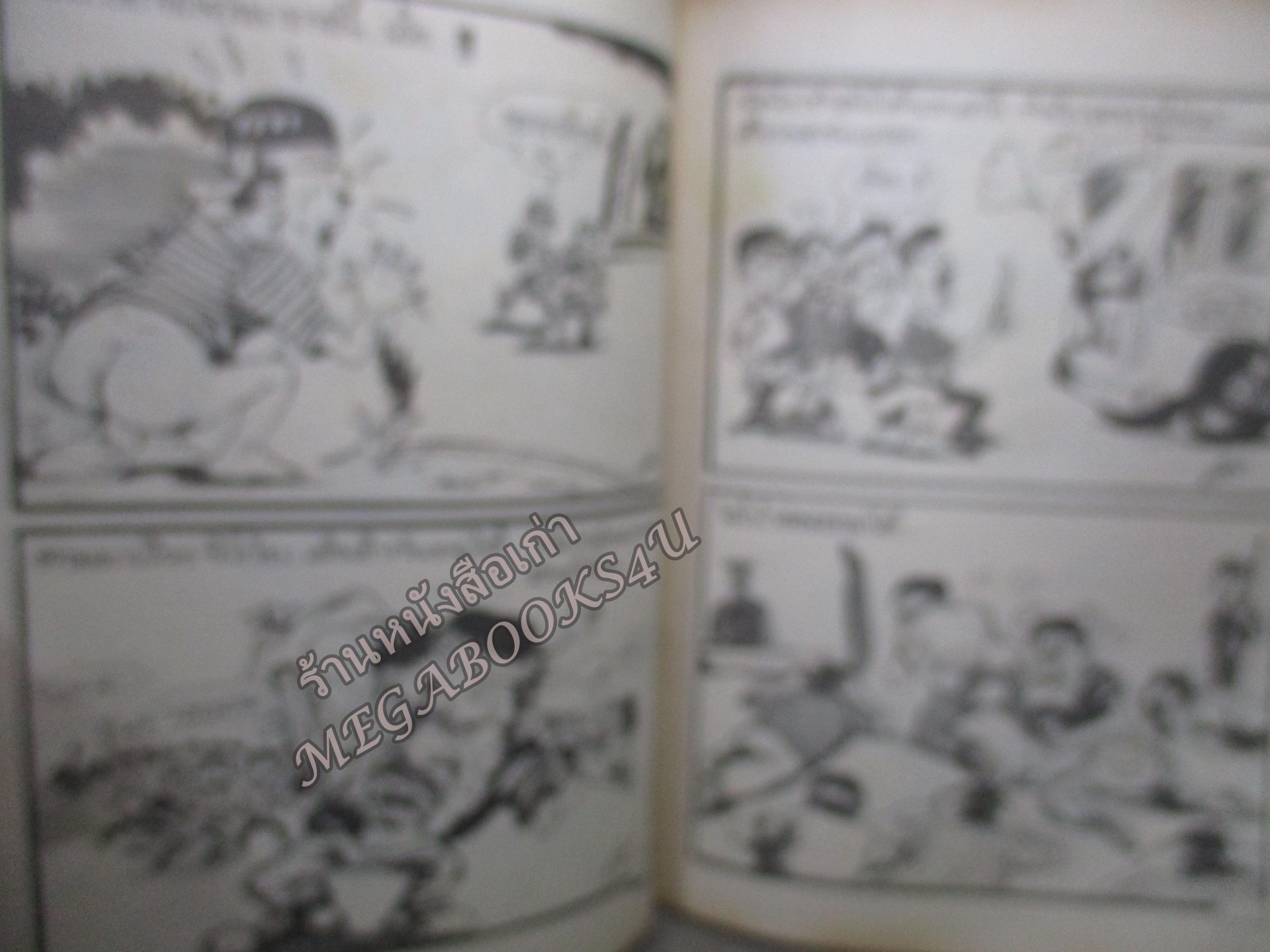 อธิปไตยข้า...ใครอย่าแตะ หนังสือการตูนเล่มใหญ่ ล้อเลียนการเมือง ยุคพฤษภาทมิฬ ปี2535