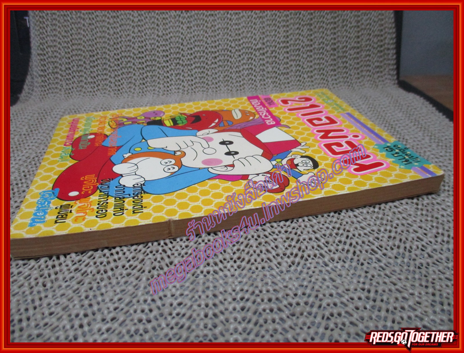 การ์ตูนบ้าน 21เอม่อน ตอน ท่องจักรวาล สนพ. ยอดธิดา สภาพดี