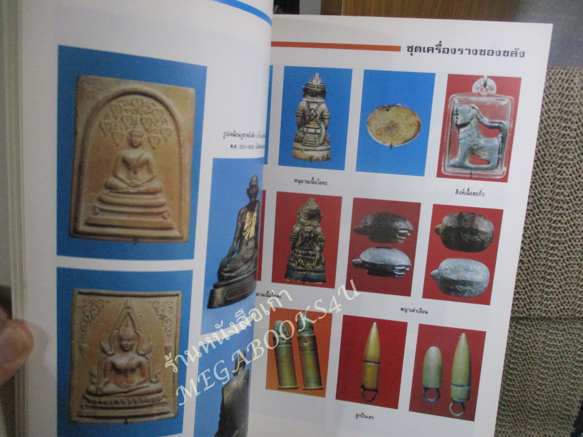 หนังสือพระเครื่อง หลวงพ่อกวย วัดโฆสิตาราม